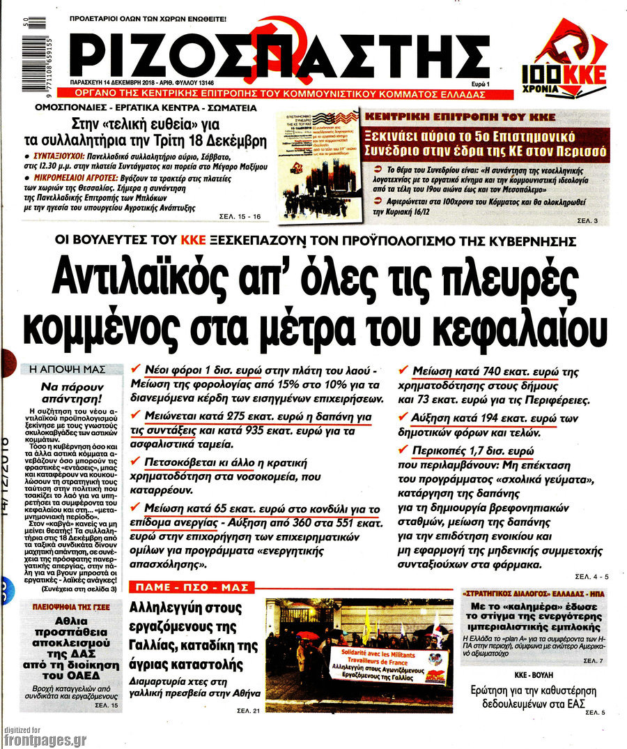 Ριζοσπάστης