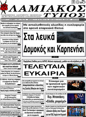 Πρωτοσέλιδο Λαμιακός Τύπος