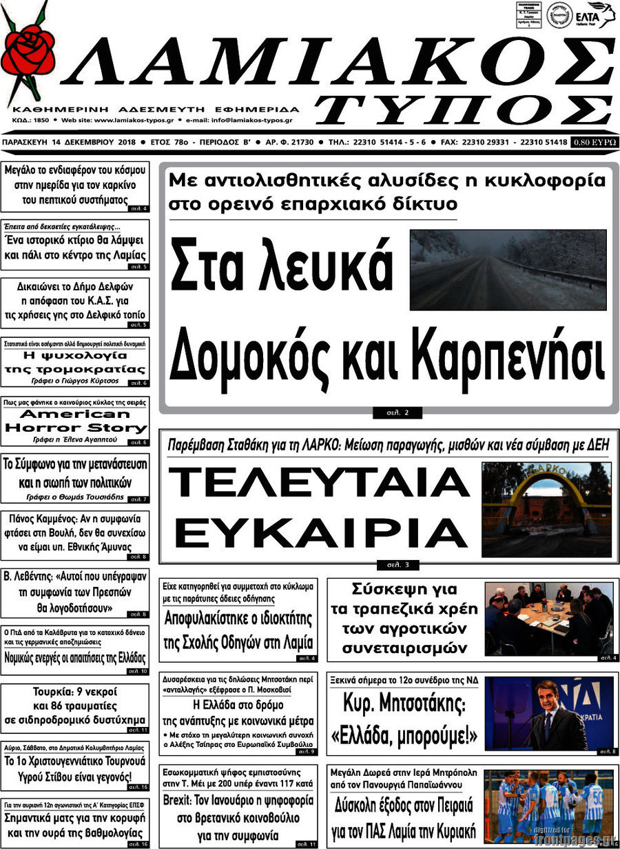 Λαμιακός Τύπος