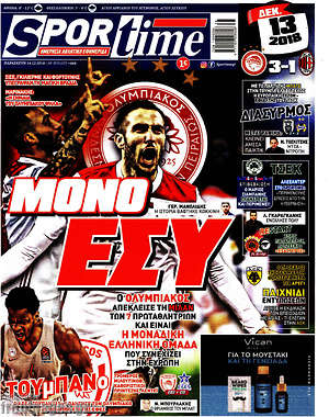 Πρωτοσέλιδο εφημερίδας SporTime - protoselida