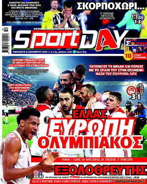Πρωτοσέλιδο εφημερίδας Sport Day - protoselida