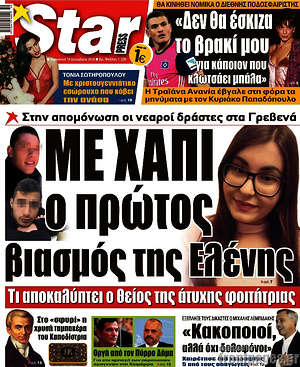 Πρωτοσέλιδο εφημερίδας Star press - protoselida