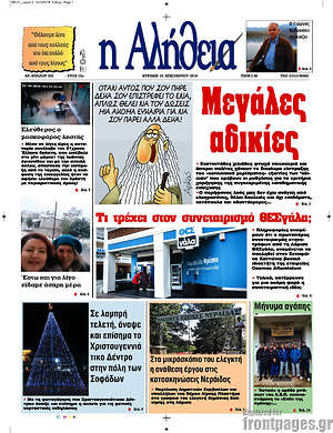 Πρωτοσέλιδο Η Αλήθεια