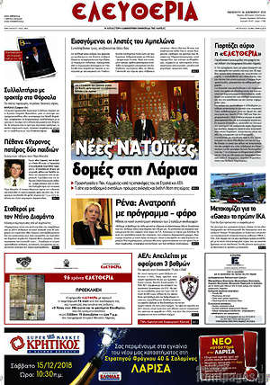 Πρωτοσέλιδο Ελευθερία