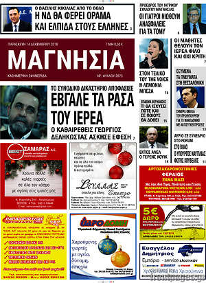 Πρωτοσέλιδο Μαγνησία
