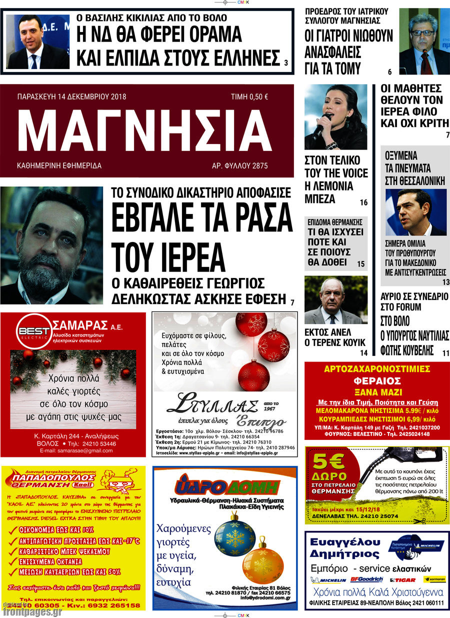 Μαγνησία