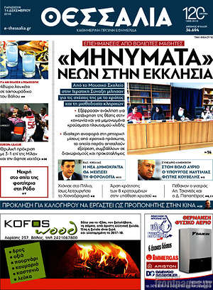 Πρωτοσέλιδο Θεσσαλία