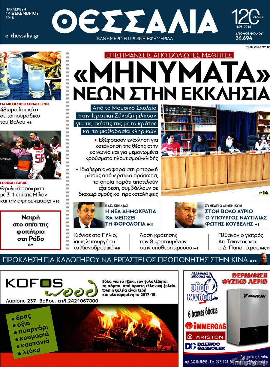 Θεσσαλία