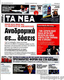 Αναδρομικά σε... δόσεις