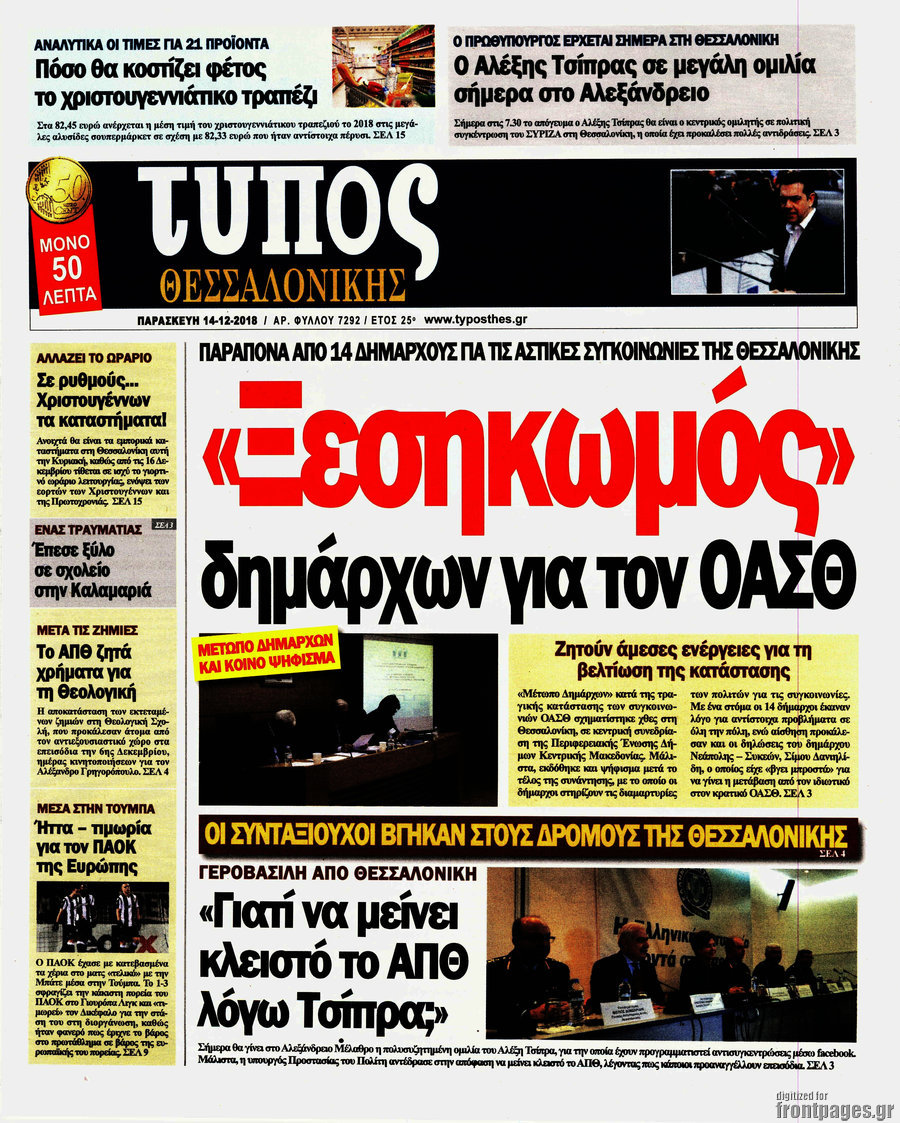 Τύπος Θεσσαλονίκης