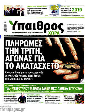 Πρωτοσέλιδο Ύπαιθρος