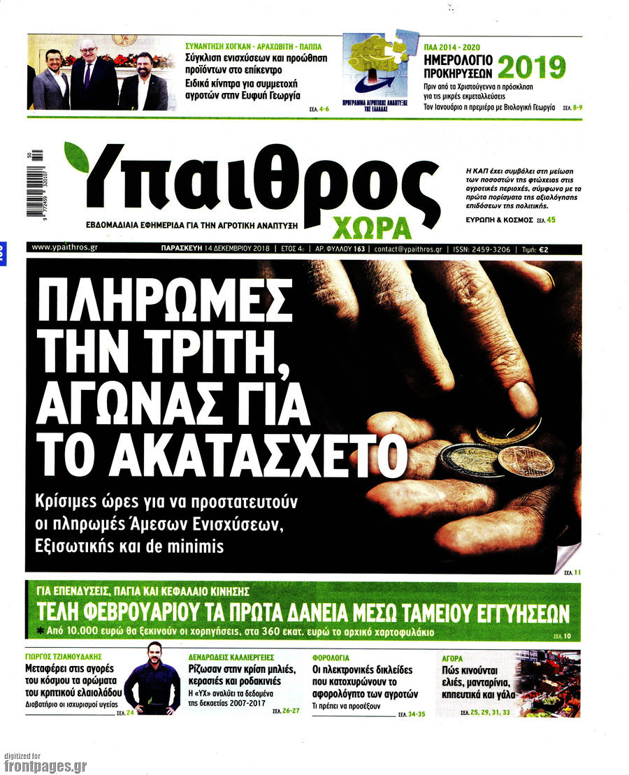 Ύπαιθρος