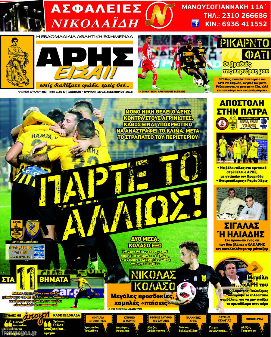 Άρης είσαι