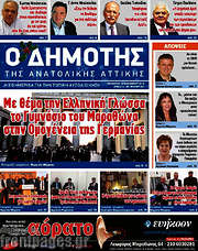 /Δημότης Αν. Αττικής