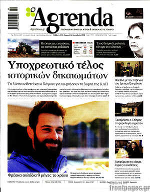 Πρωτοσέλιδο Agrenda