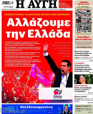 Αυγή: Αλλάζουμε την Ελλάδα