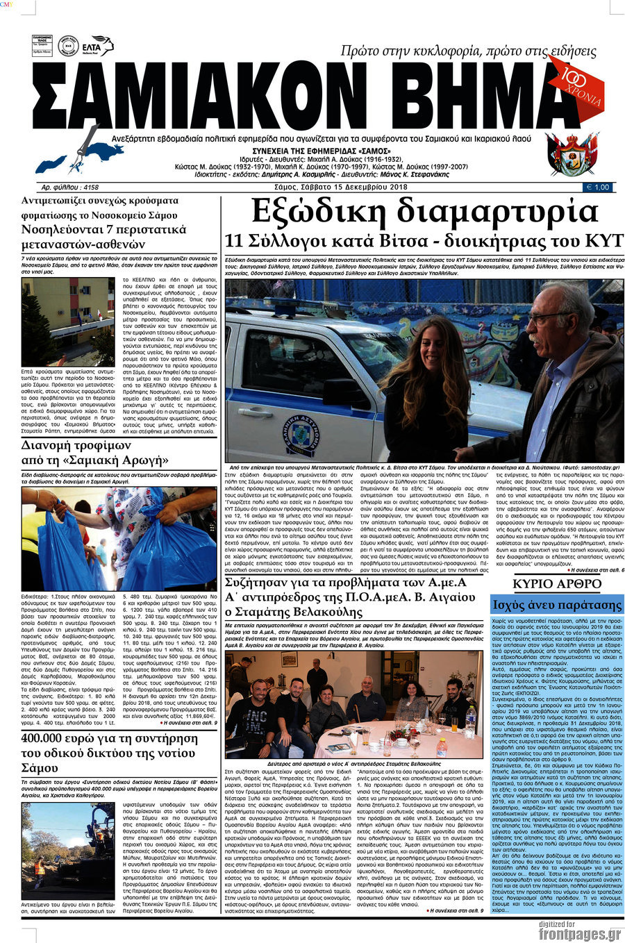 Σαμιακόν Βήμα