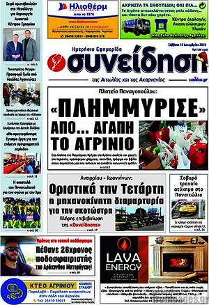 Πρωτοσέλιδο Συνείδηση