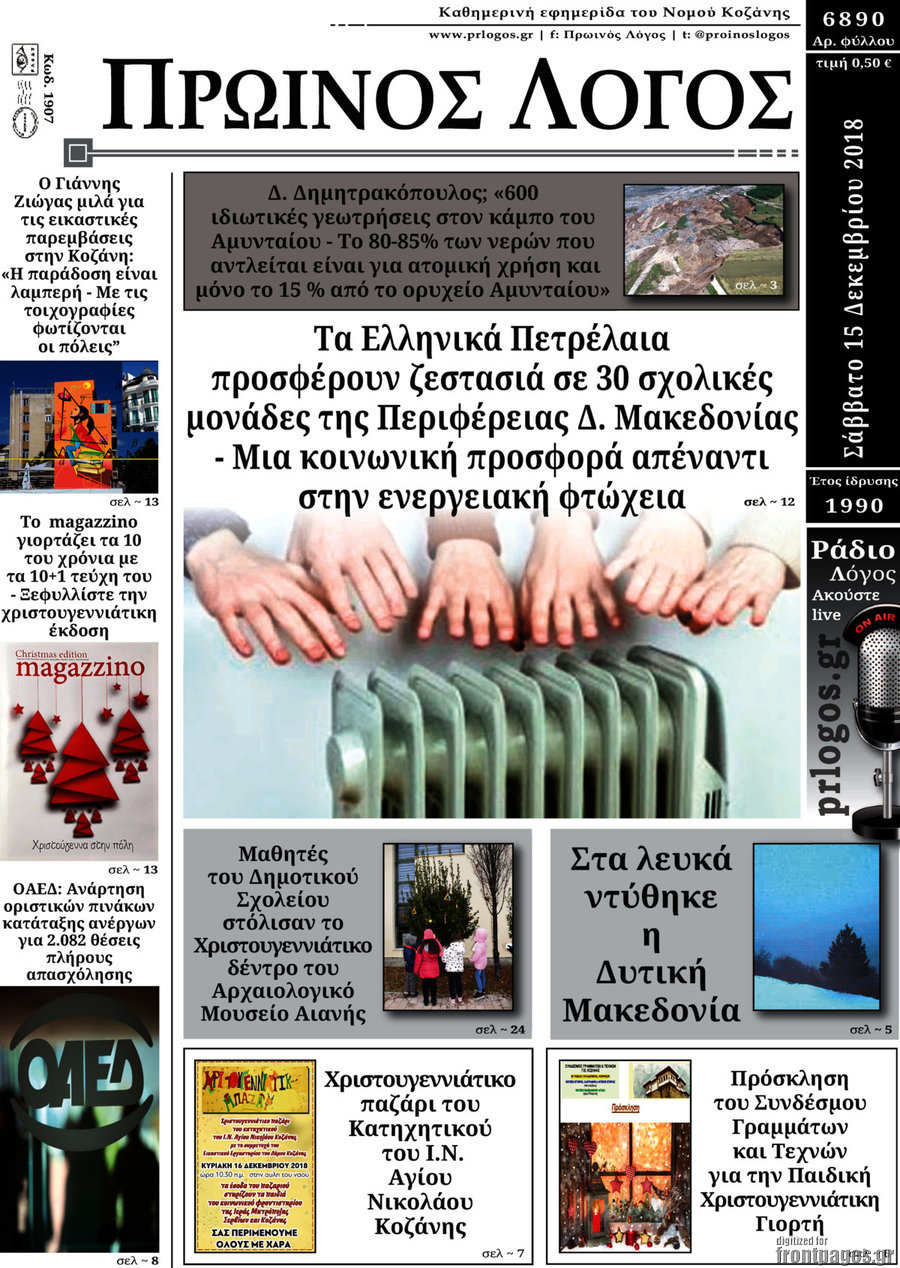 Πρωινός Λόγος