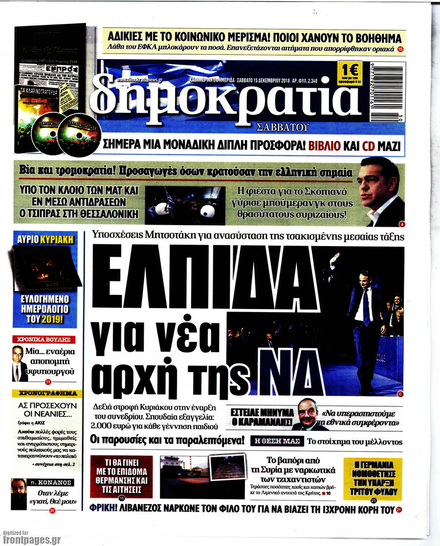 Δημοκρατία