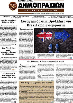 Πρωτοσέλιδο Εφημερίς Δημοπρασιών