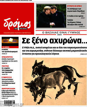 Πρωτοσέλιδο εφημερίδας Δρόμος της Αριστεράς - protoselida