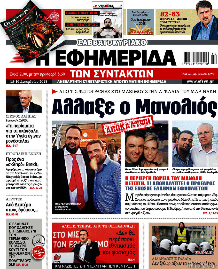 Η εφημερίδα των συντακτών