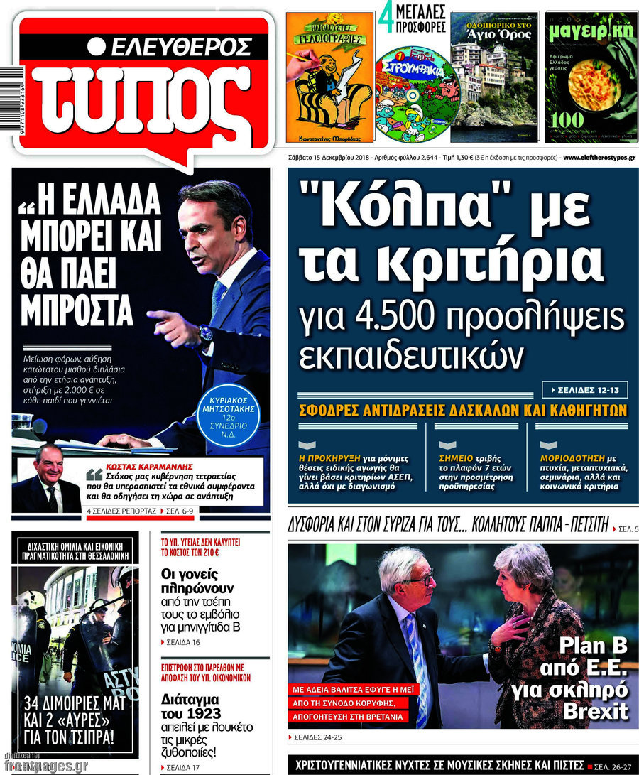 Ελεύθερος Τύπος
