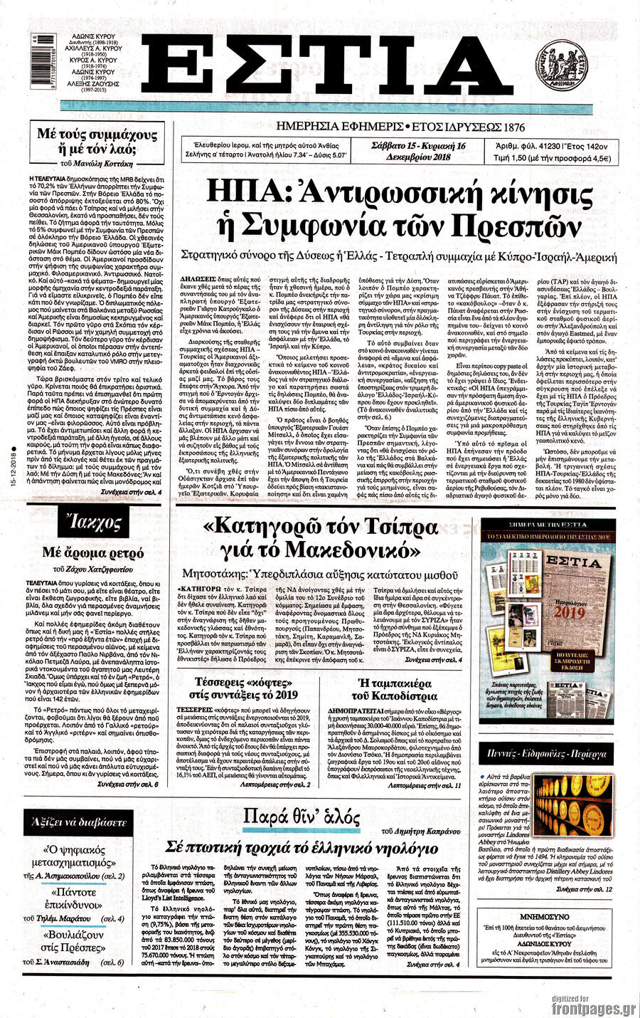 Εστία
