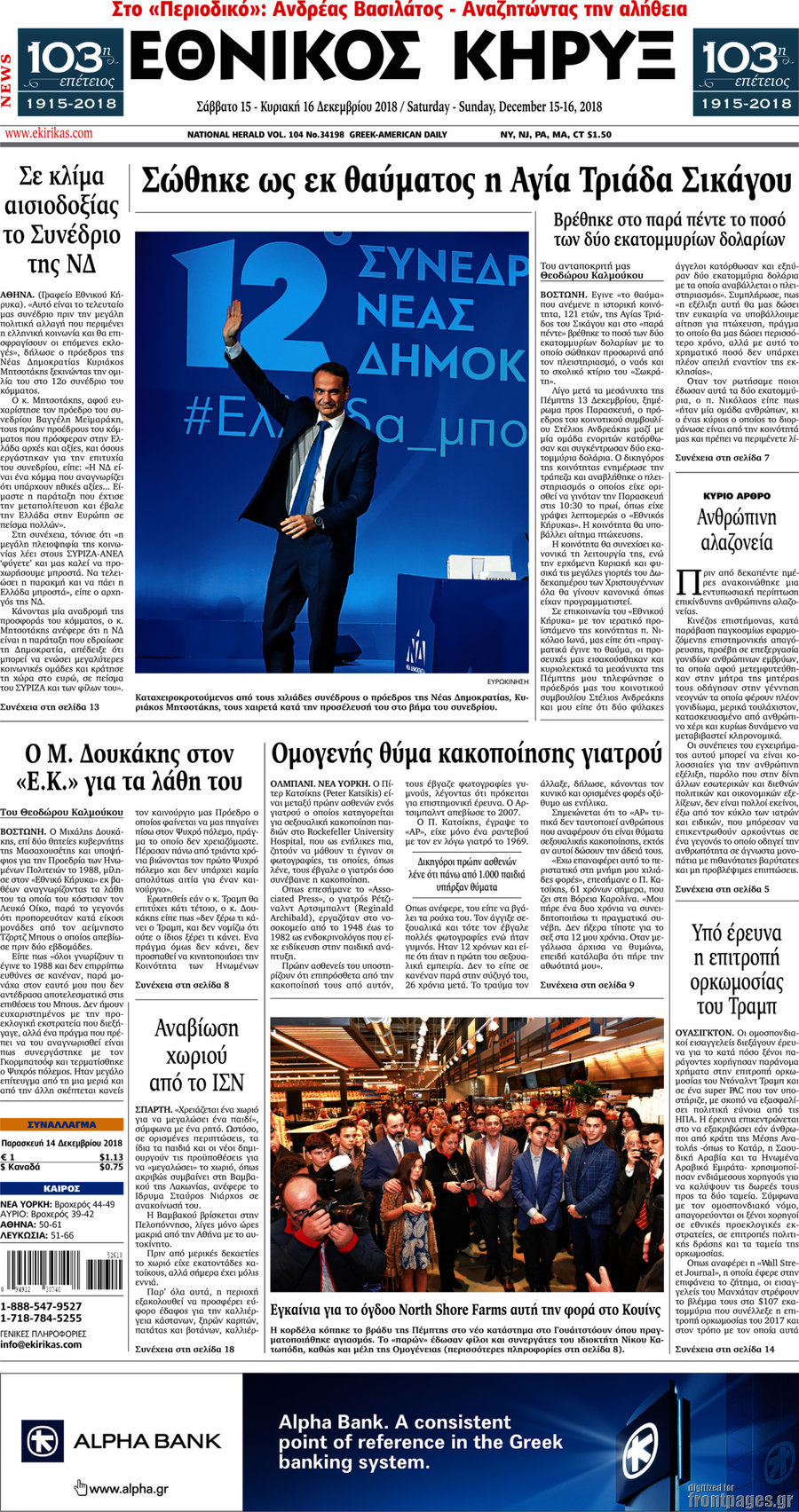 Εθνικός Κήρυξ