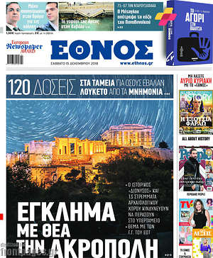 Έθνος: Έγκλημα με θέα την ακρόπολη
