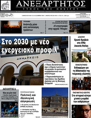 Πρωτοσέλιδο Ανεξάρτητος