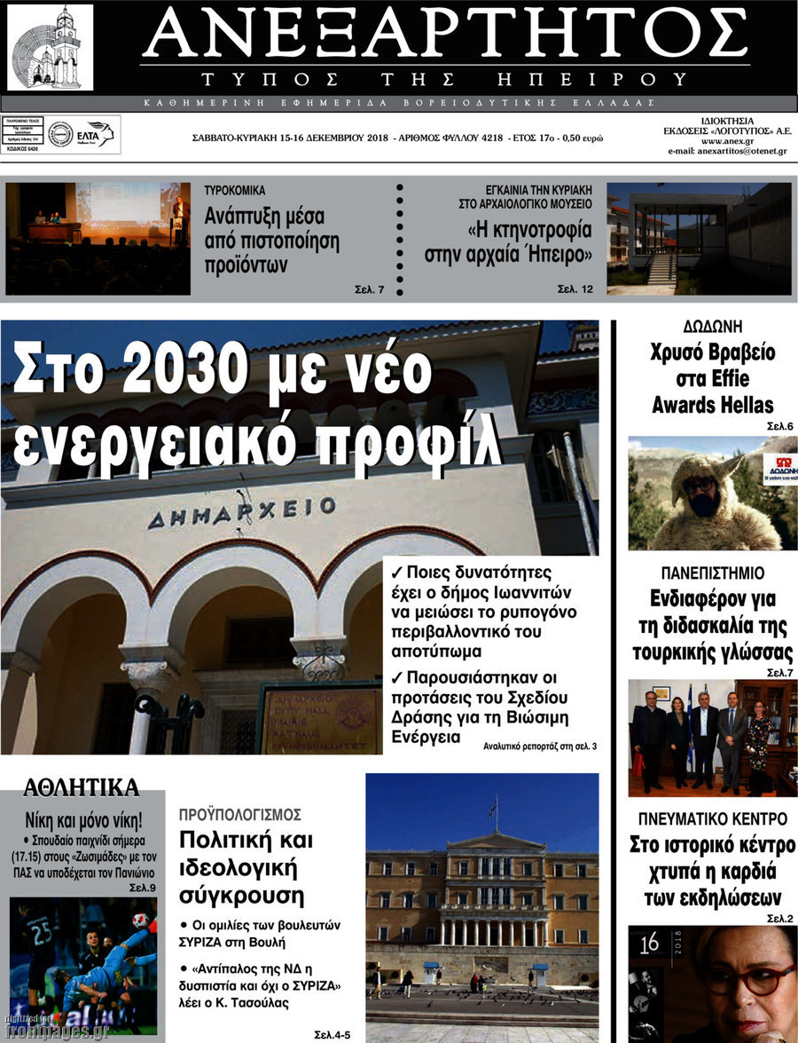 Ανεξάρτητος