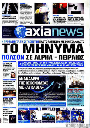 Πρωτοσέλιδο Η Αξία