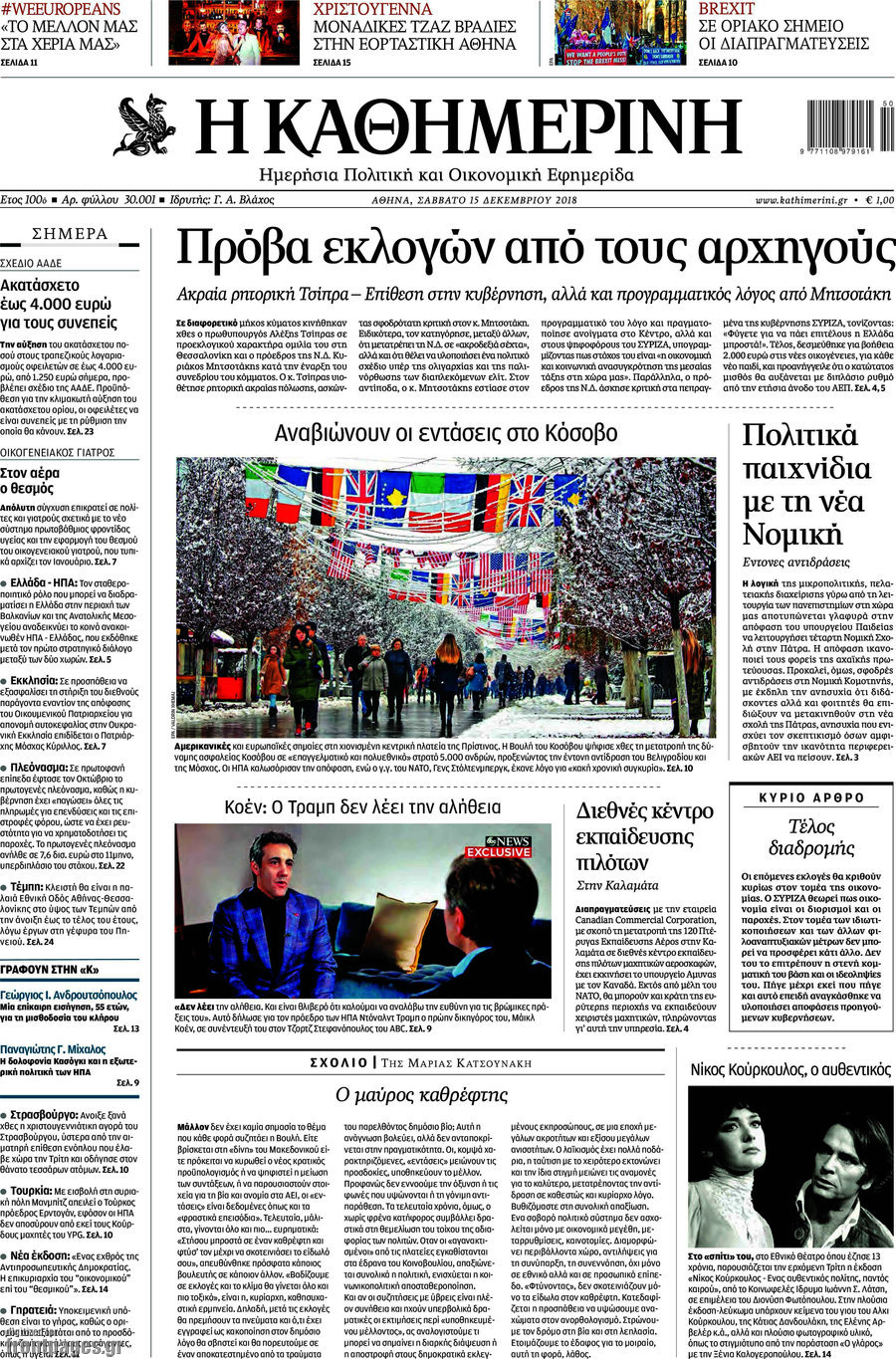 Η Καθημερινή