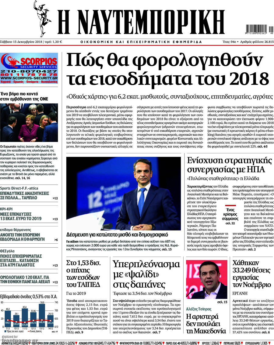 Η Ναυτεμπορική