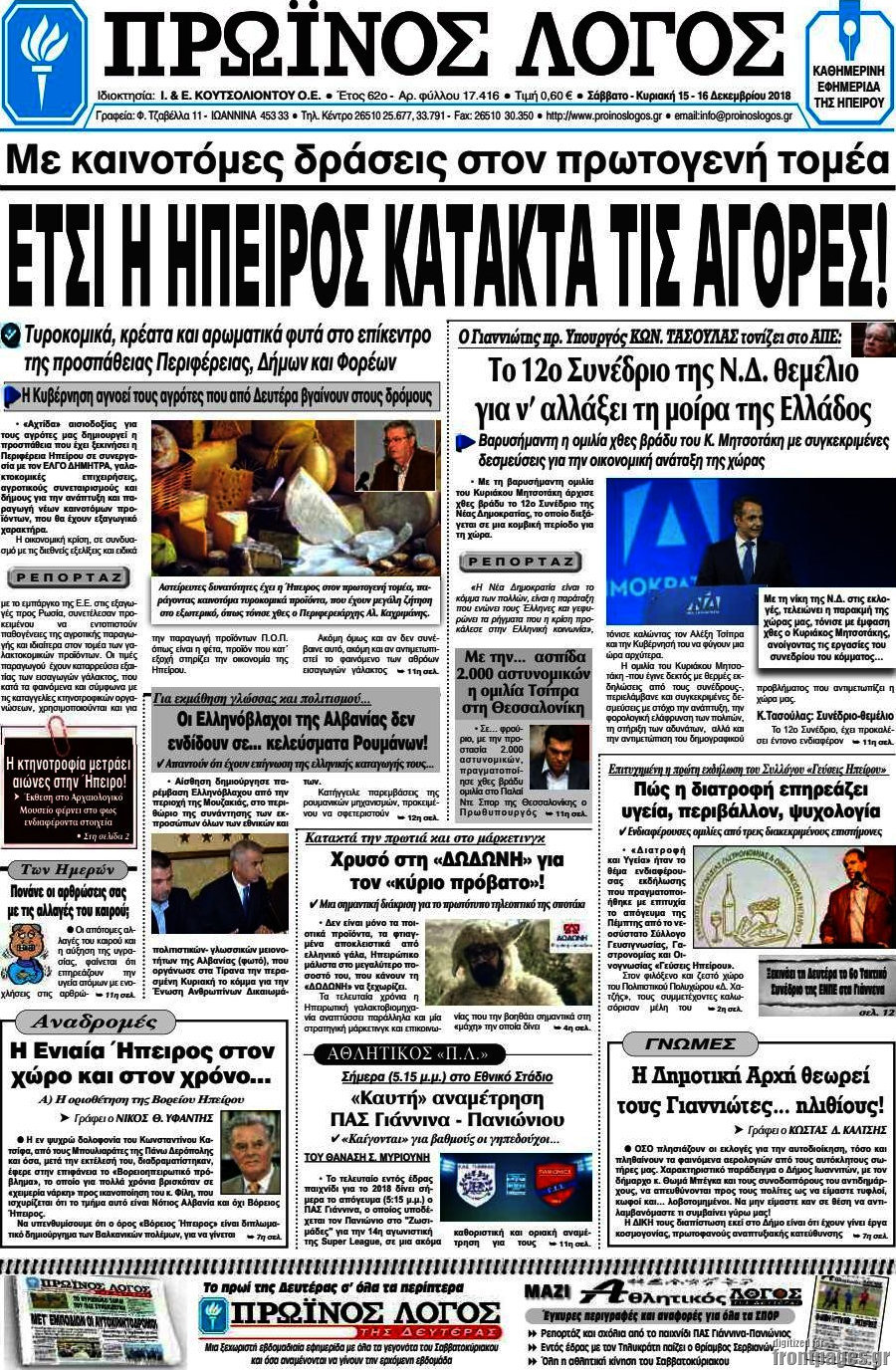 Πρωινός Λόγος
