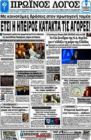 /Πρωινός Λόγος