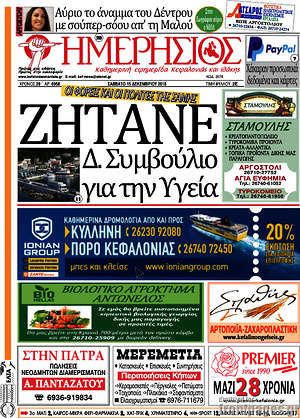 Πρωτοσέλιδο Ημερήσιος