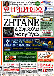 /Ημερήσιος
