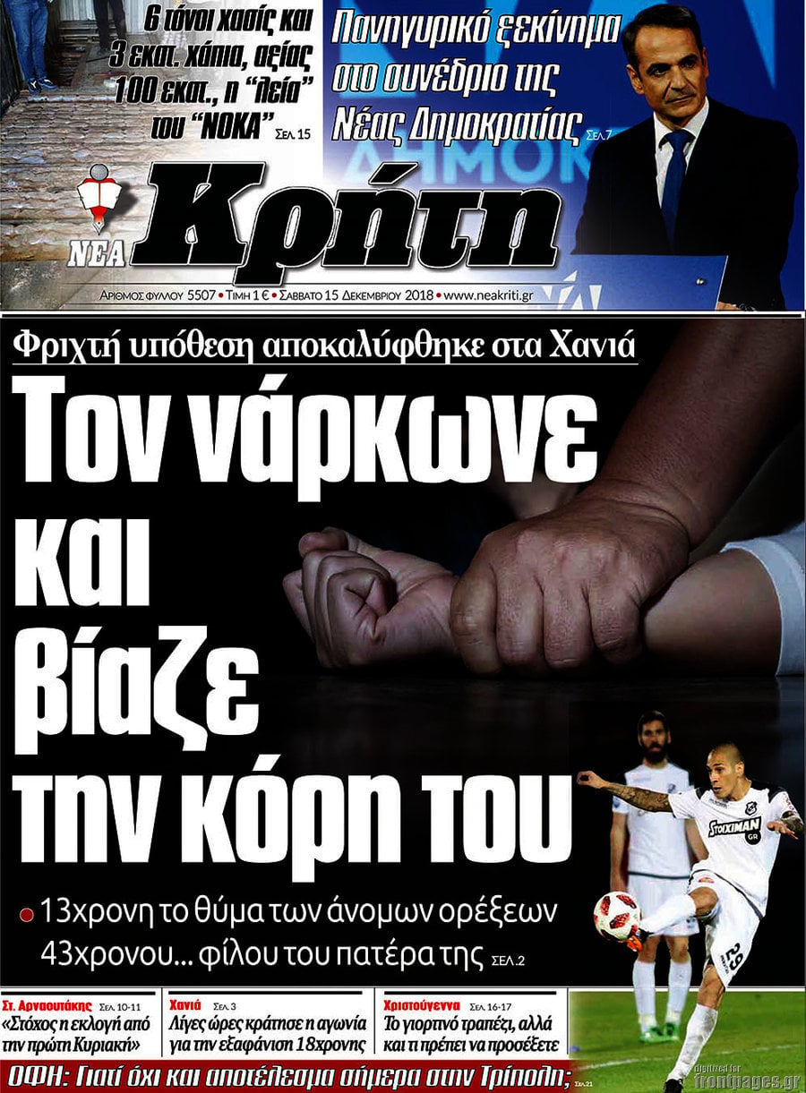 Νέα Κρήτη
