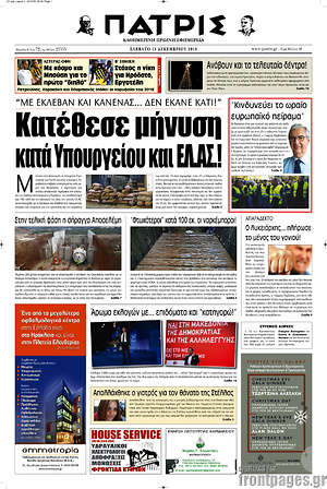 Πρωτοσέλιδο Πατρίς