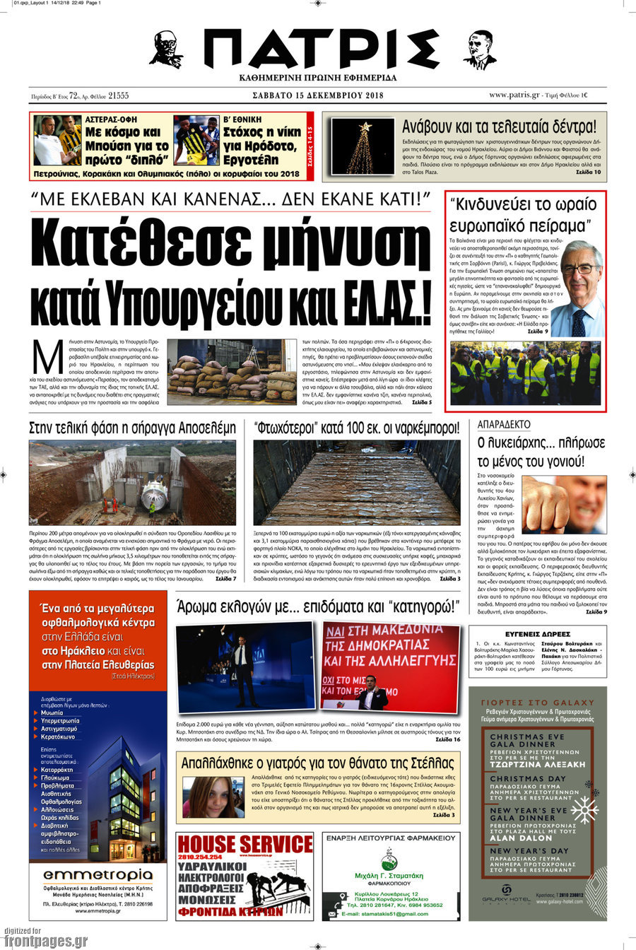 Πατρίς