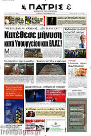 /Πατρίς