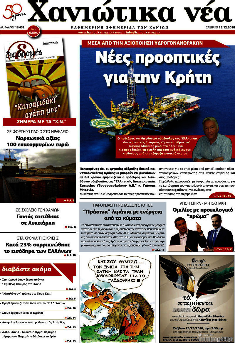 Χανιώτικα Νέα