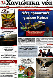 /Χανιώτικα Νέα
