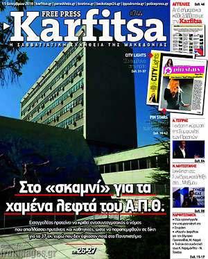 Πρωτοσέλιδο εφημερίδας Karfitsa - protoselida