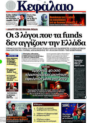 Πρωτοσέλιδο Κεφάλαιο