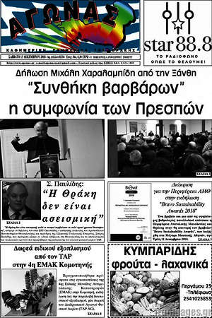 Πρωτοσέλιδο Αγώνας