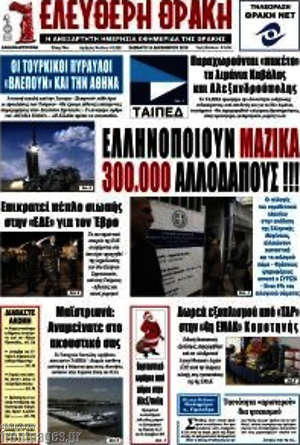 Πρωτοσέλιδο Ελεύθερη Θράκη